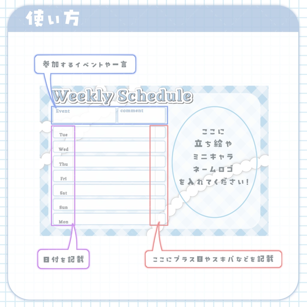 IRIAM週間スケジュール素材