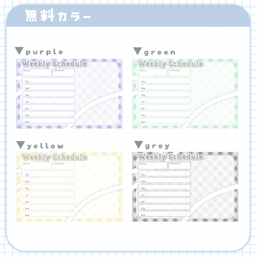 IRIAM週間スケジュール素材