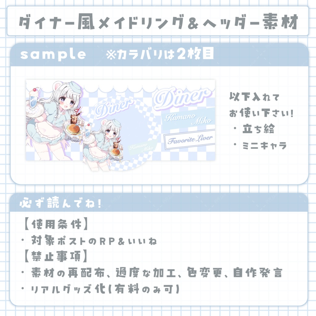 ダイナー風メイドリング&ヘッダー素材