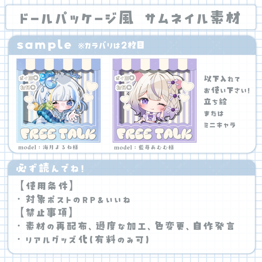 ドールパッケージ風サムネイル素材