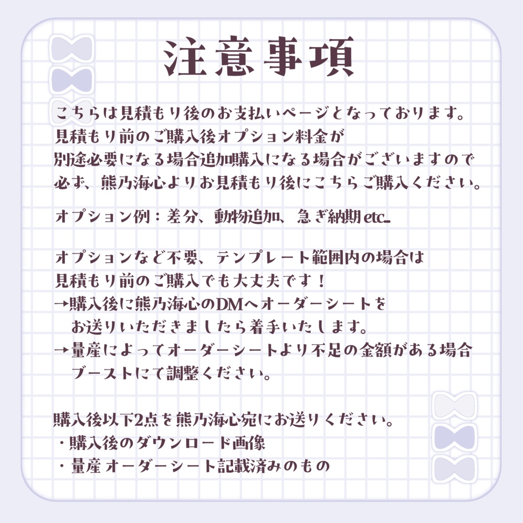量産イラストお支払いページ🧸