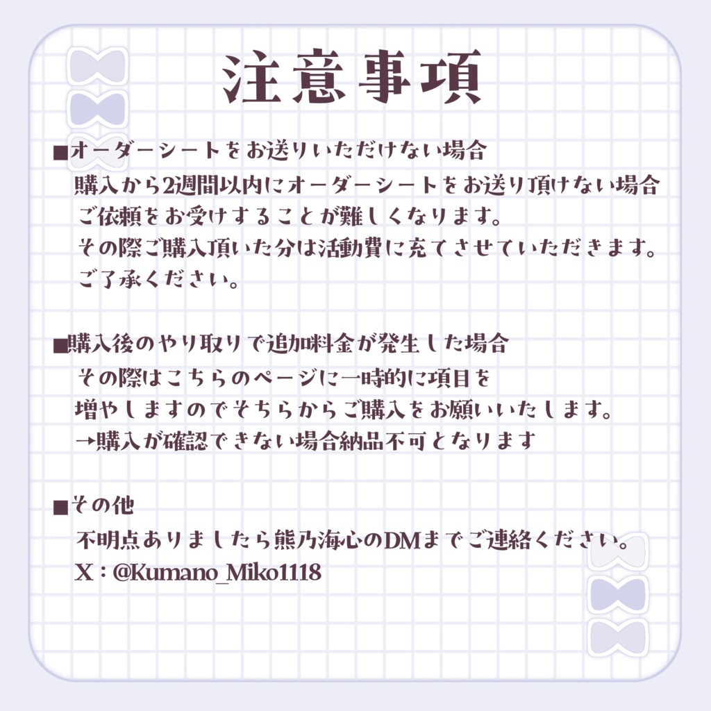 量産イラストお支払いページ🧸
