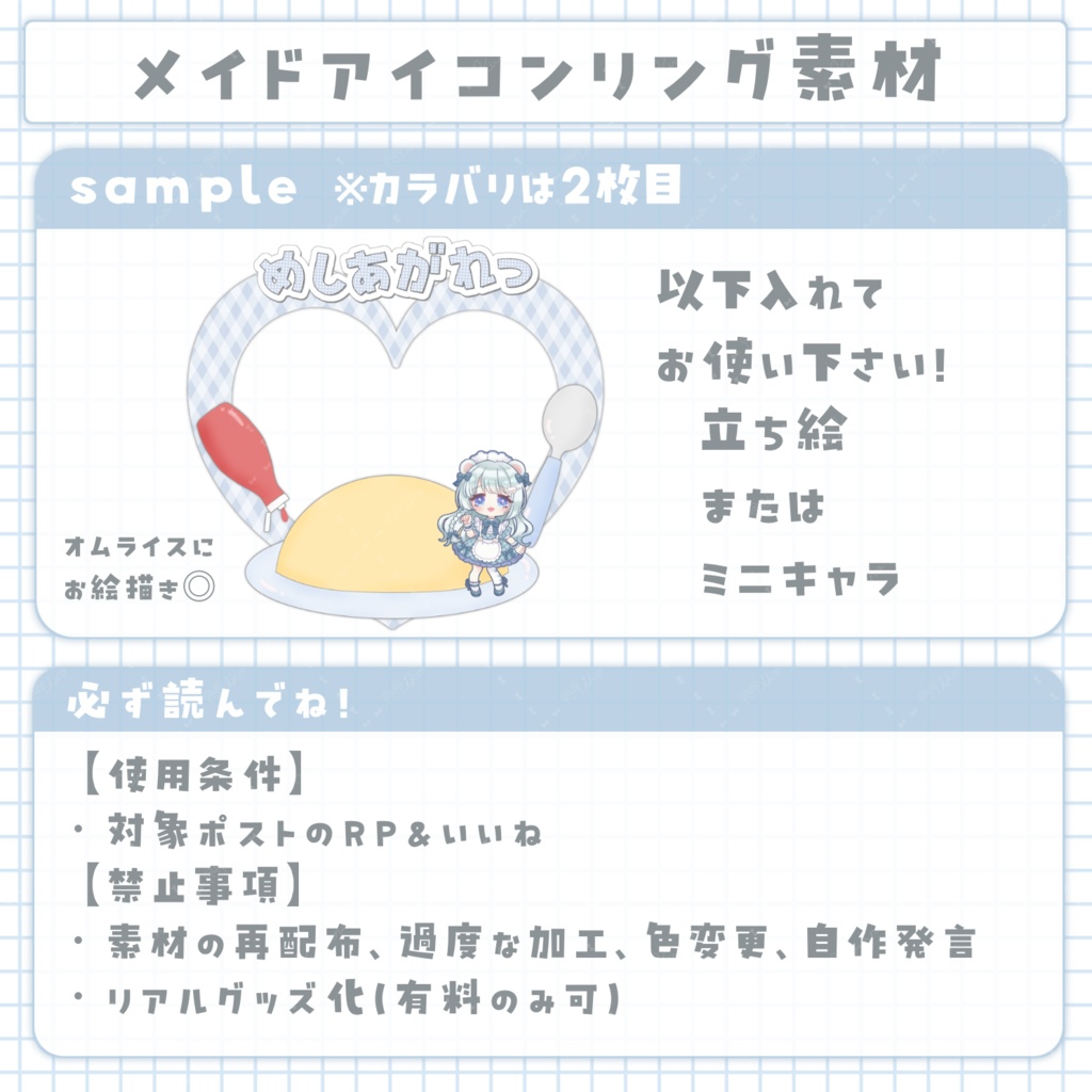 メイドアイコンリング素材