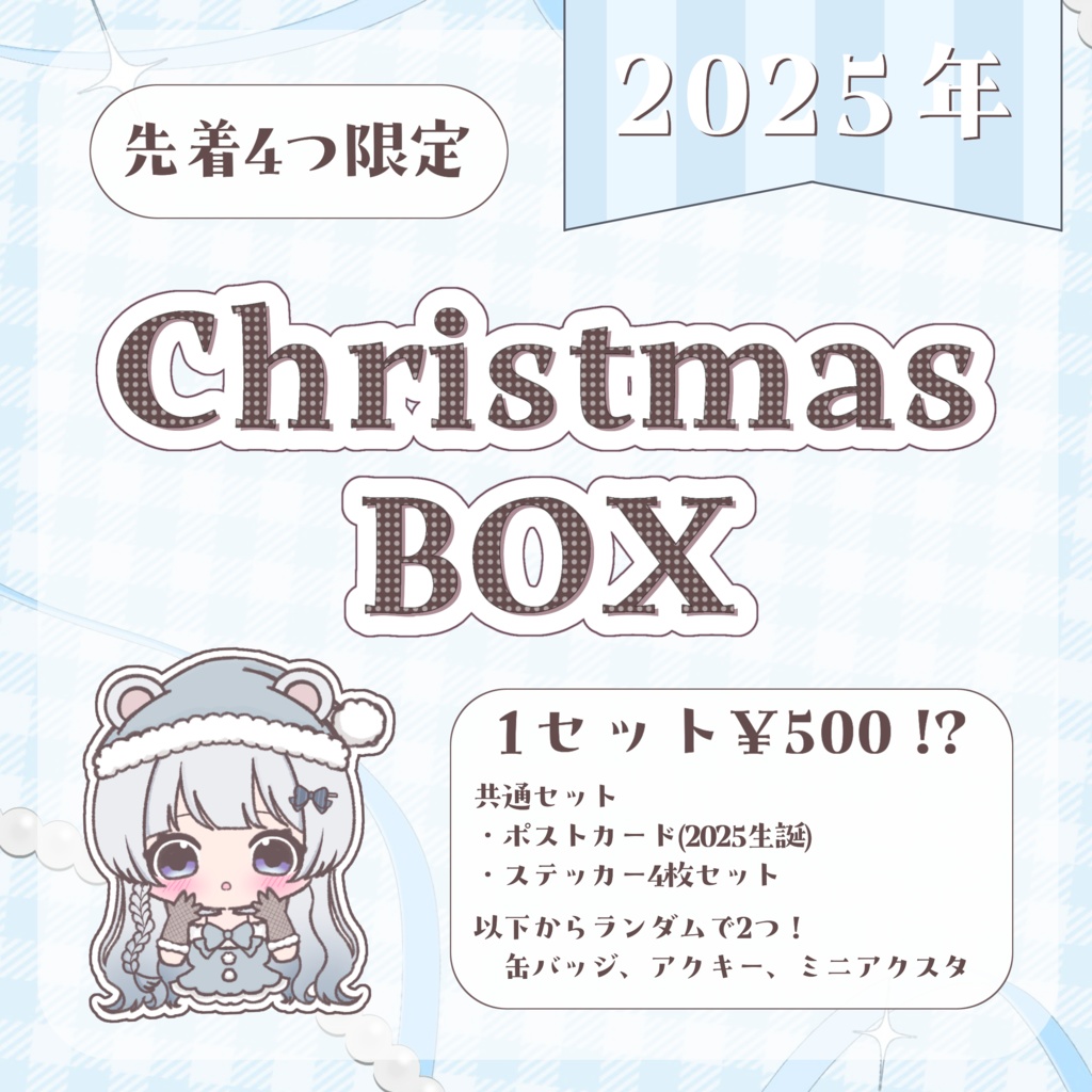 【ワンコイン⁉️先着4つ限定‼️】🎅クリスマスBOX🎄.*