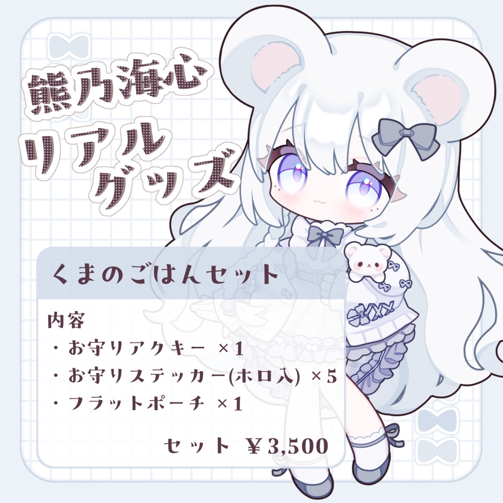 【〜1/25まで受注生産】くまのごはんセット