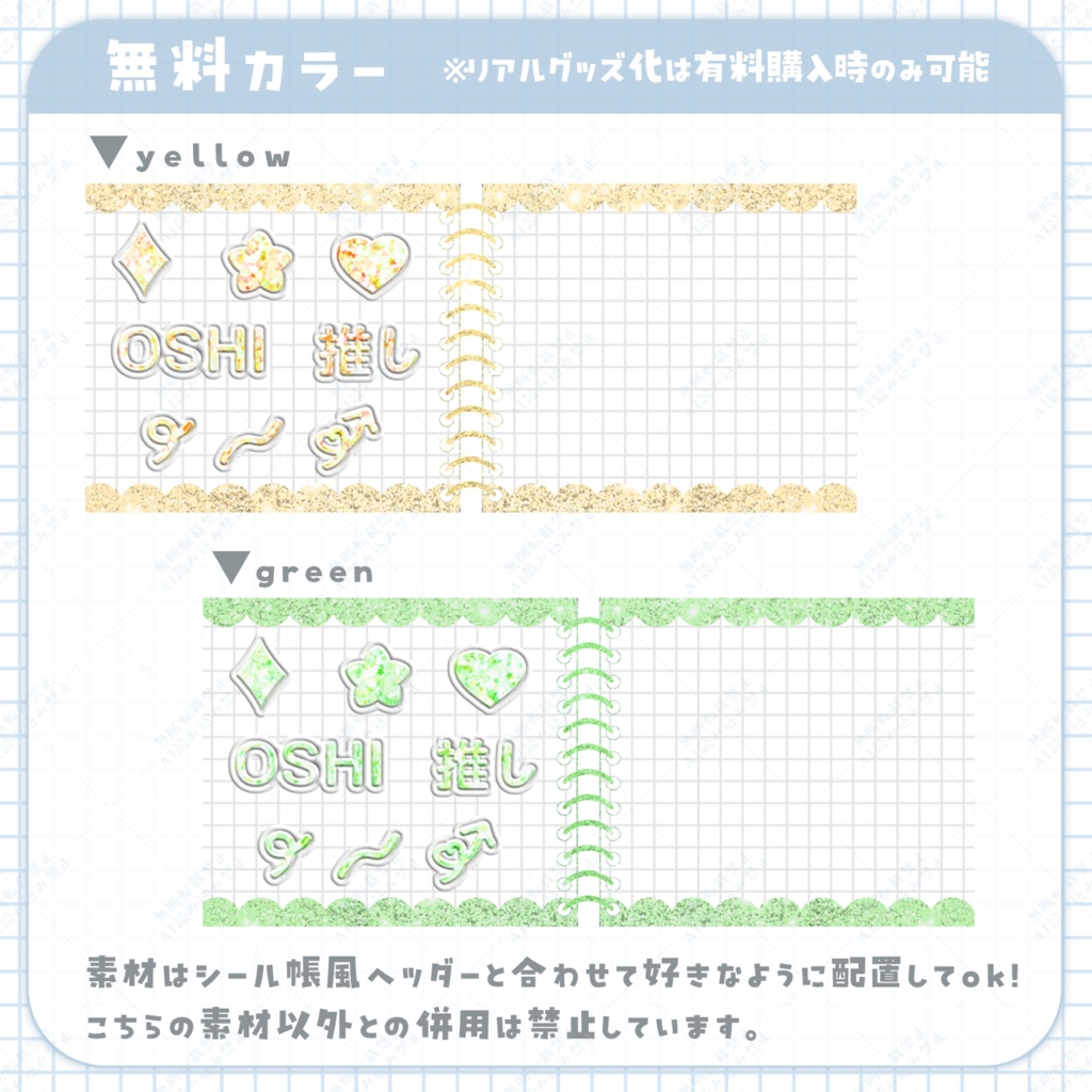 平成!?シール帳風 IRIAMヘッダー素材