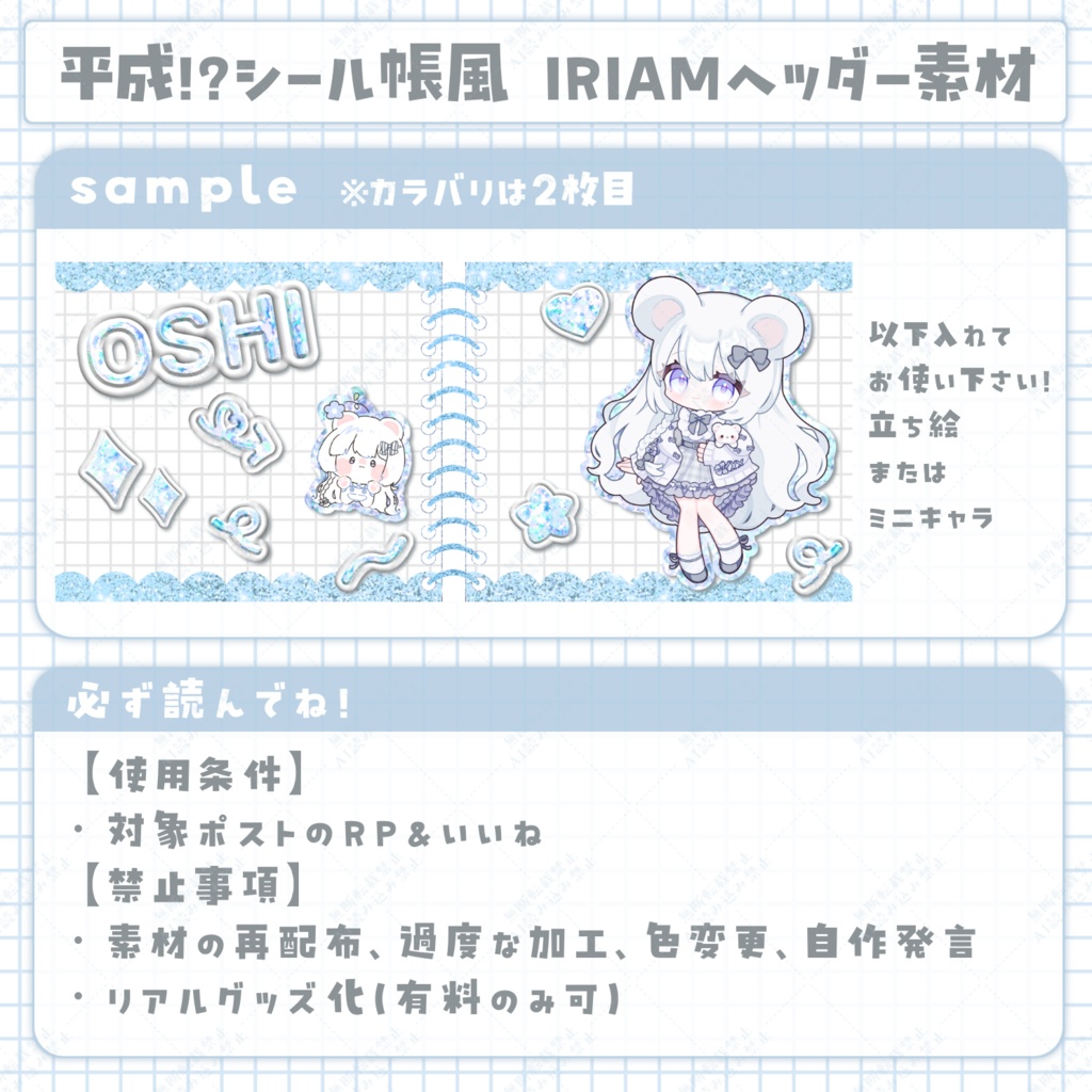 平成!?シール帳風 IRIAMヘッダー素材