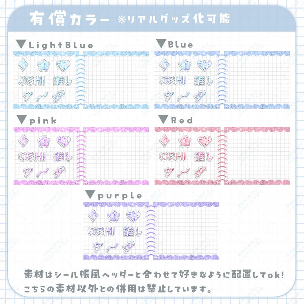 平成!?シール帳風 IRIAMヘッダー素材