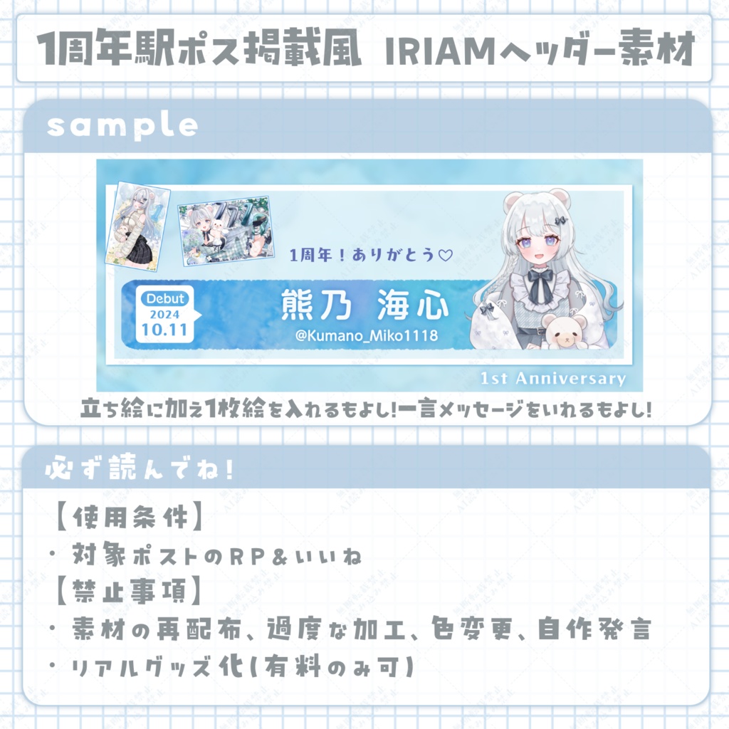 想いを届けよう秋葉原1周年駅ポス風 IRIAMヘッダー素材