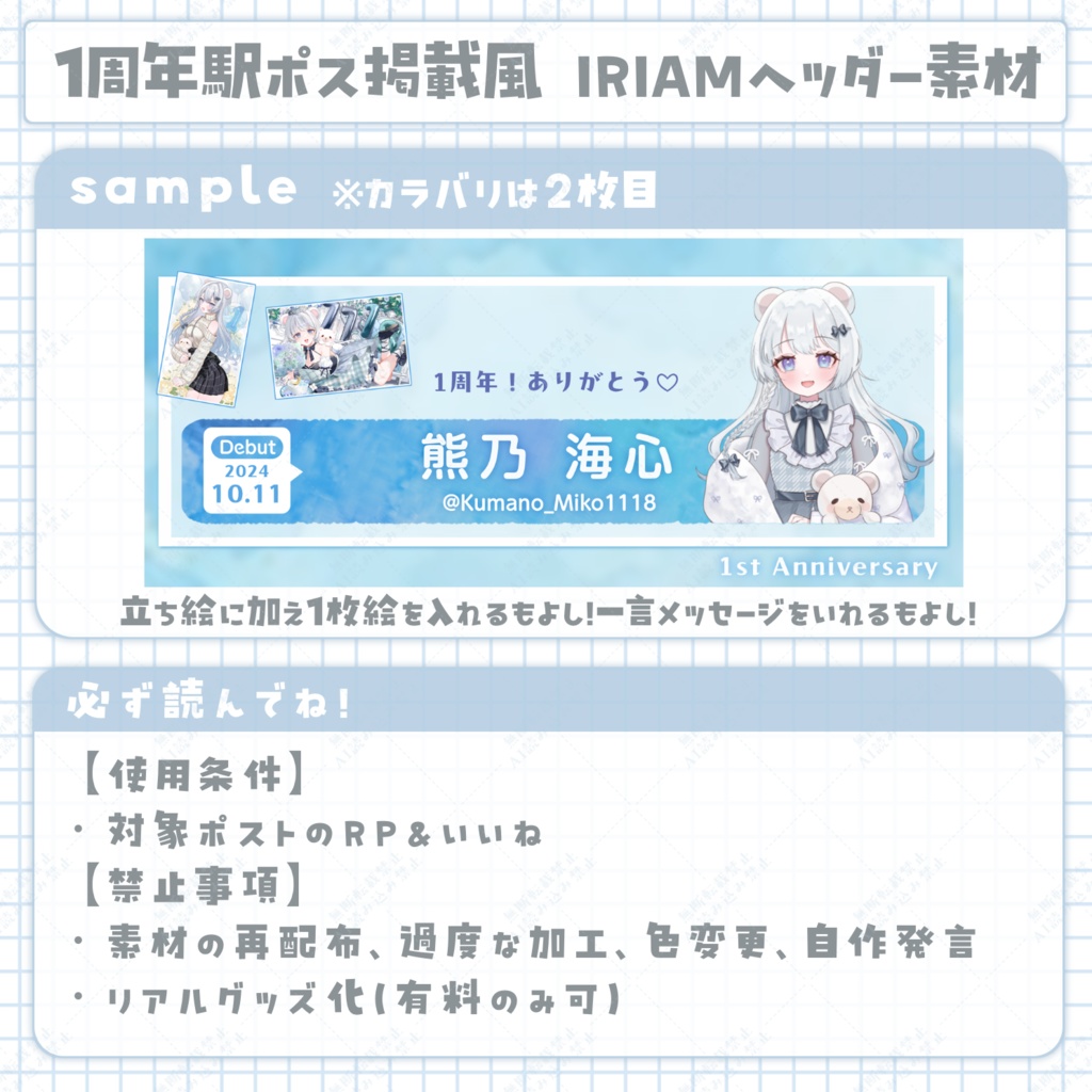 想いを届けよう秋葉原1周年駅ポス風 IRIAMヘッダー素材