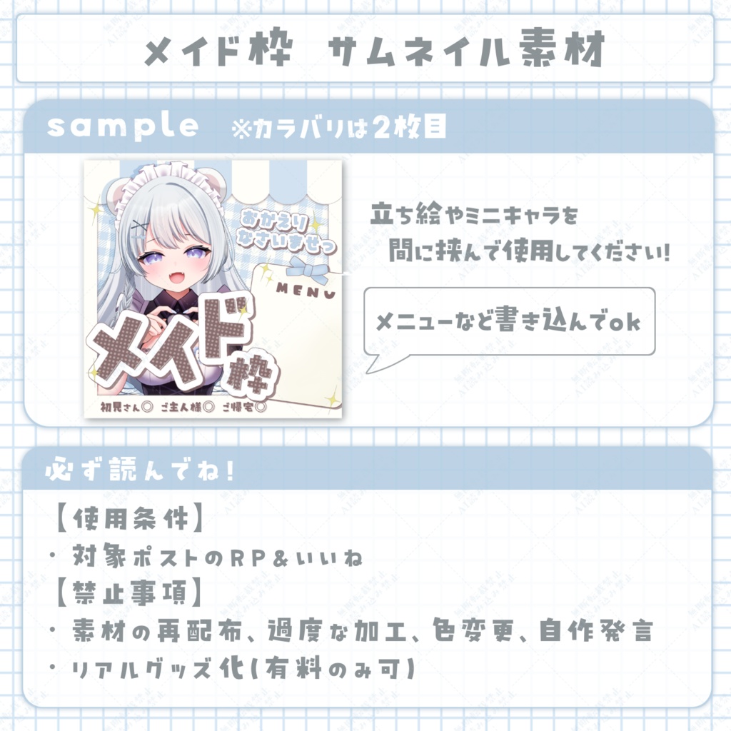 メイド枠サムネイル素材