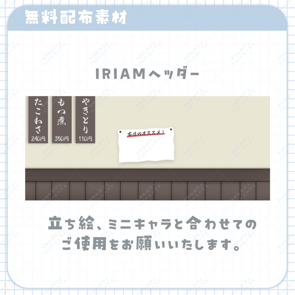 居酒屋風 飲酒枠サムネイル・IRIAMヘッダー素材