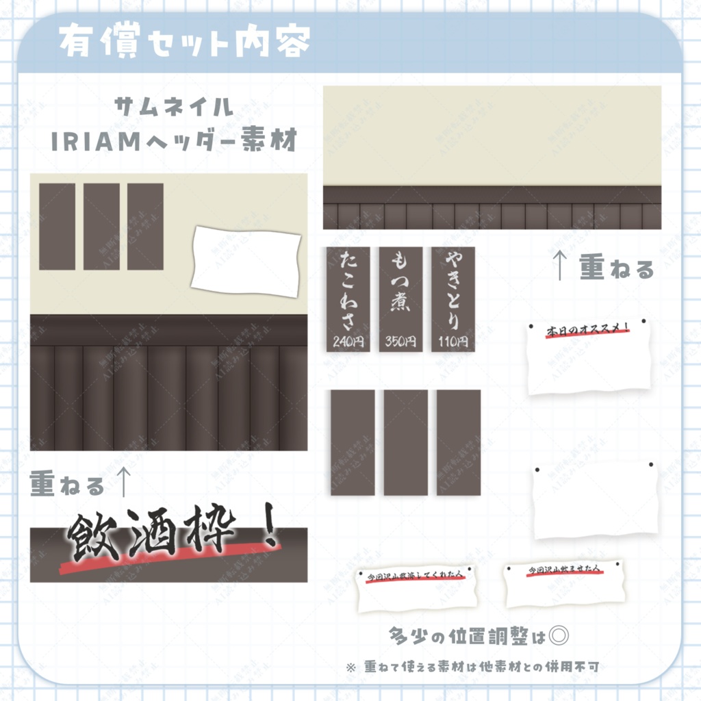 居酒屋風 飲酒枠サムネイル・IRIAMヘッダー素材