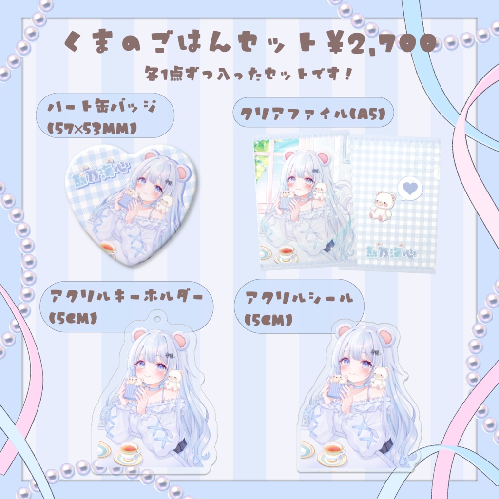 【受注生産】熊乃海心-ホワイトデーグッズ2026