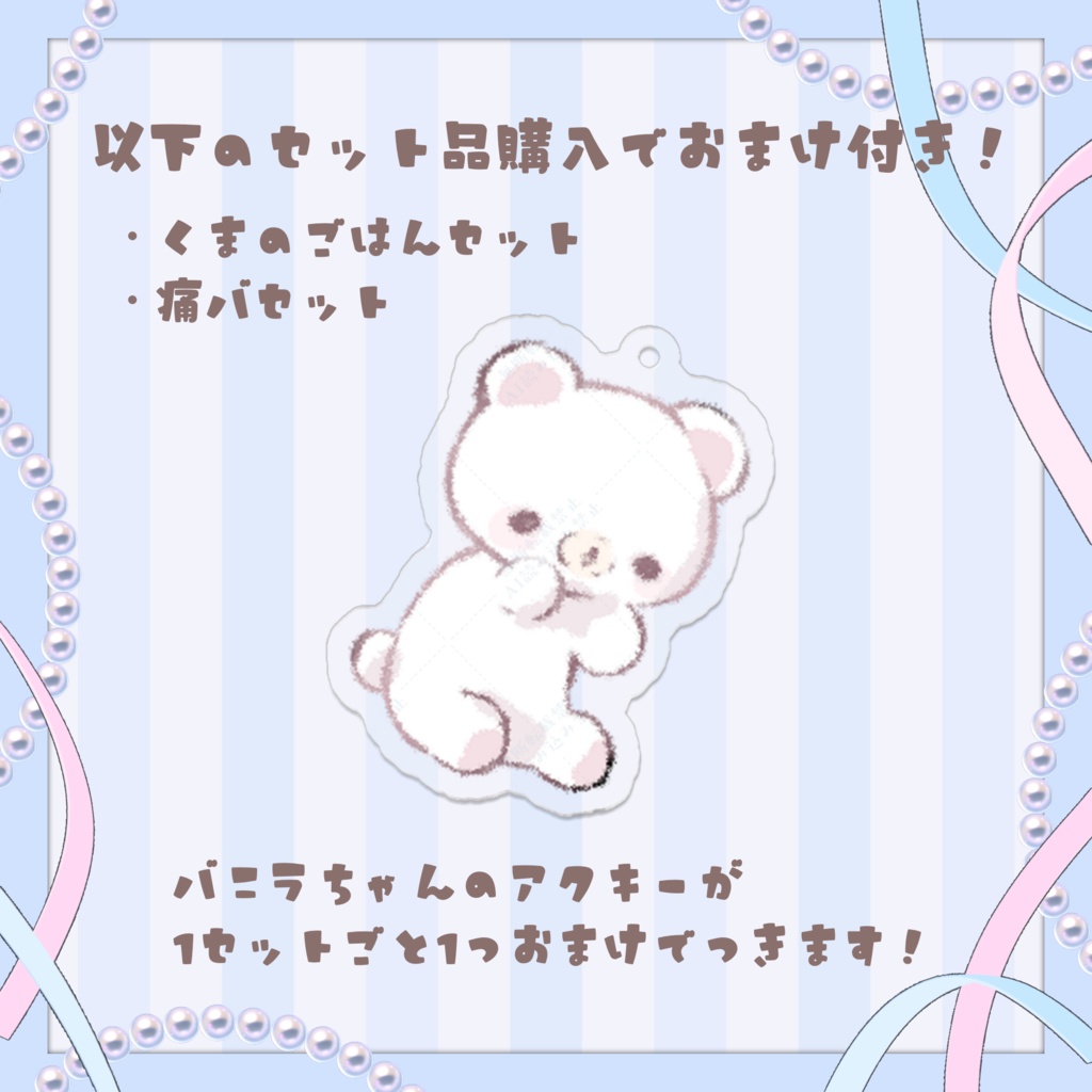 【受注生産】熊乃海心-ホワイトデーグッズ2026