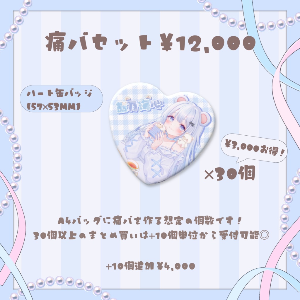 【受注生産】熊乃海心-ホワイトデーグッズ2026