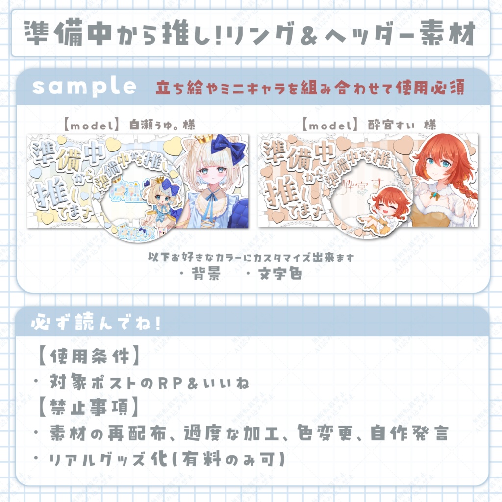 準備中から推してます！リング&ヘッダー素材