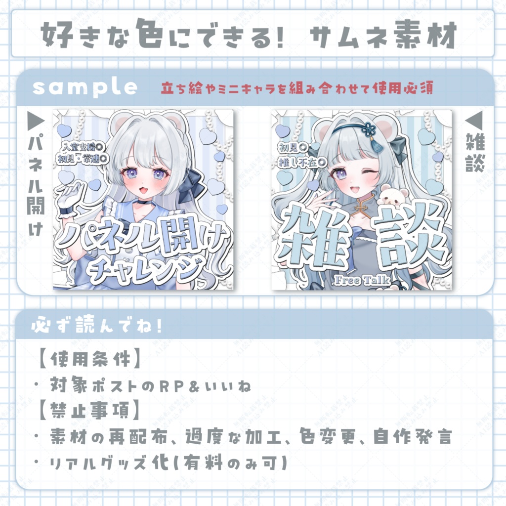 雑談・パネル開け サムネイル素材！