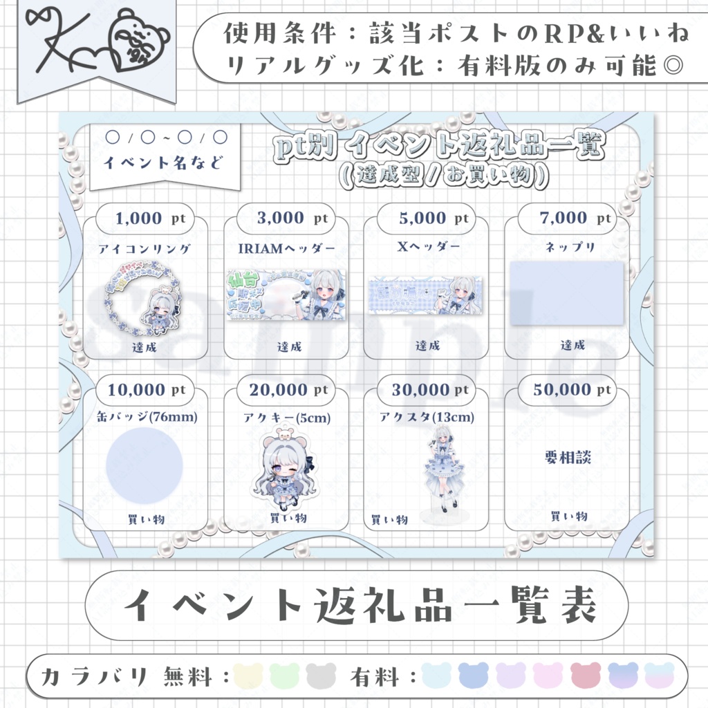 イベント返礼品一覧表