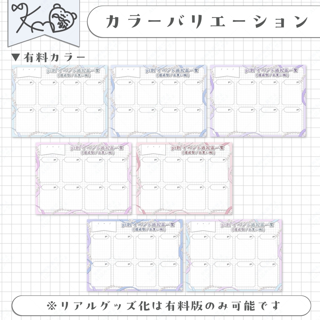 イベント返礼品一覧表