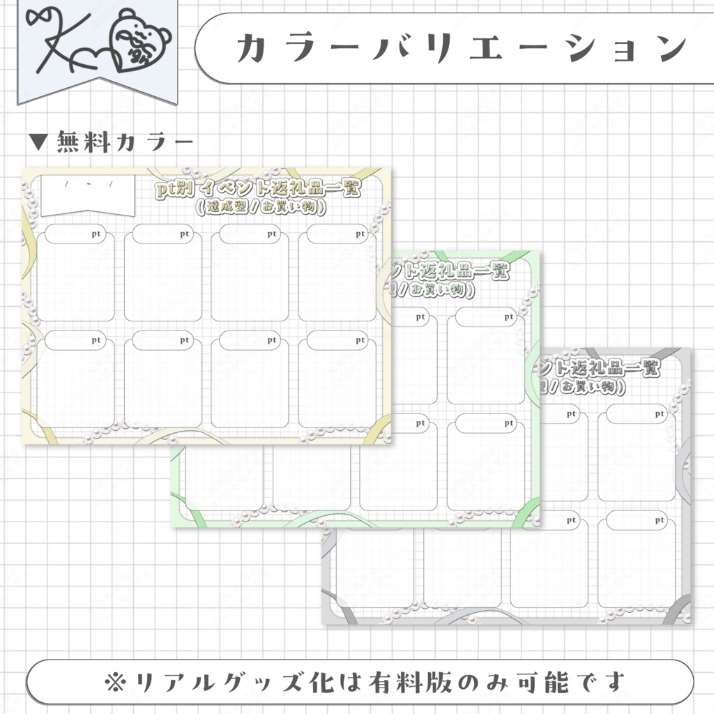 イベント返礼品一覧表