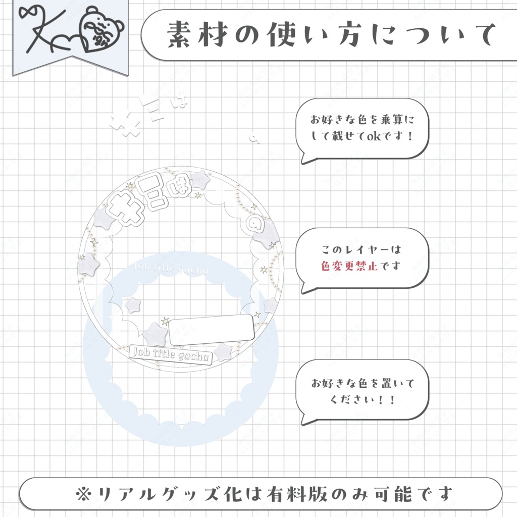 役職ガチャヘッダー&アイコンリング