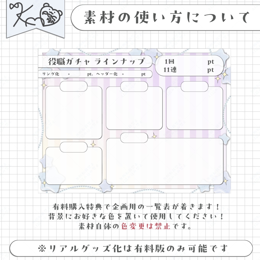 役職ガチャヘッダー&アイコンリング