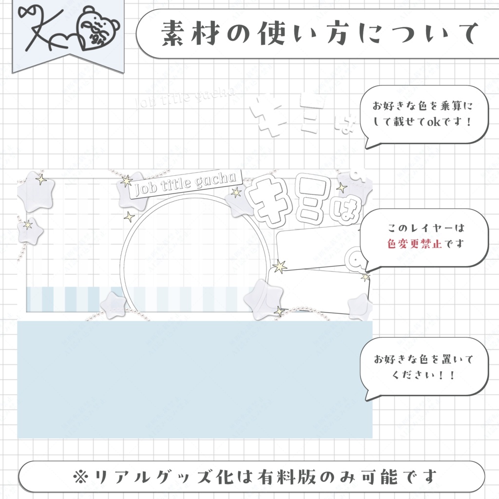 役職ガチャヘッダー&アイコンリング