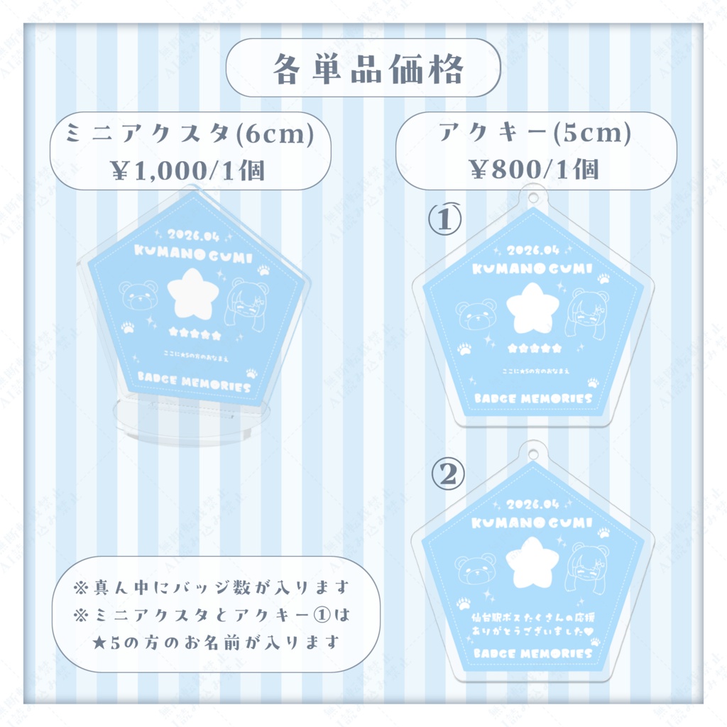 【受注生産】限定ミニアクスタ、アクキー