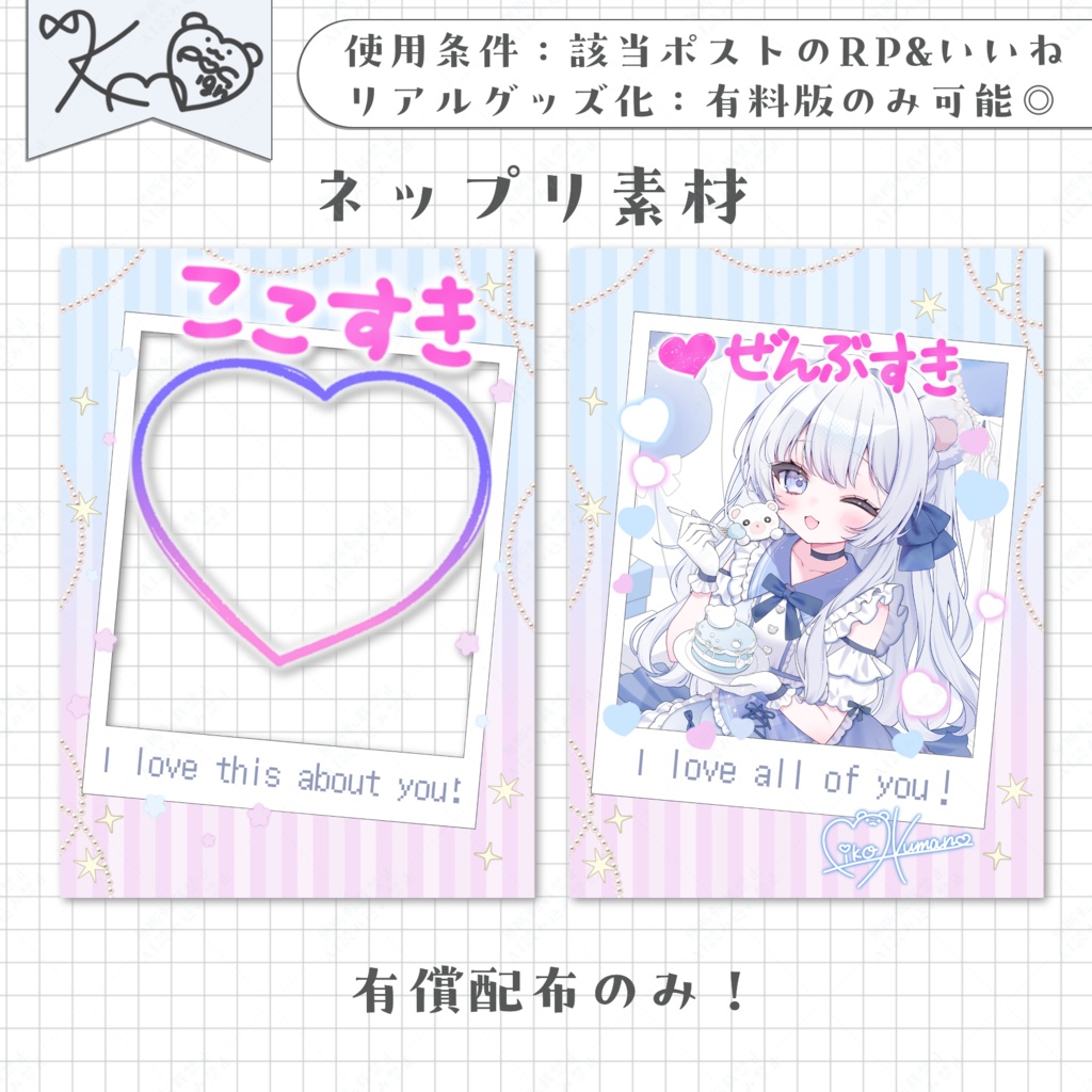 ここすき♡ギフト風リング&ヘッダー&ネップリ素材