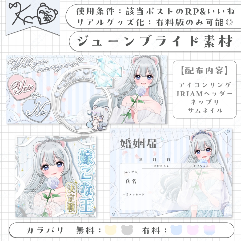 ジューンブライド素材💍💐