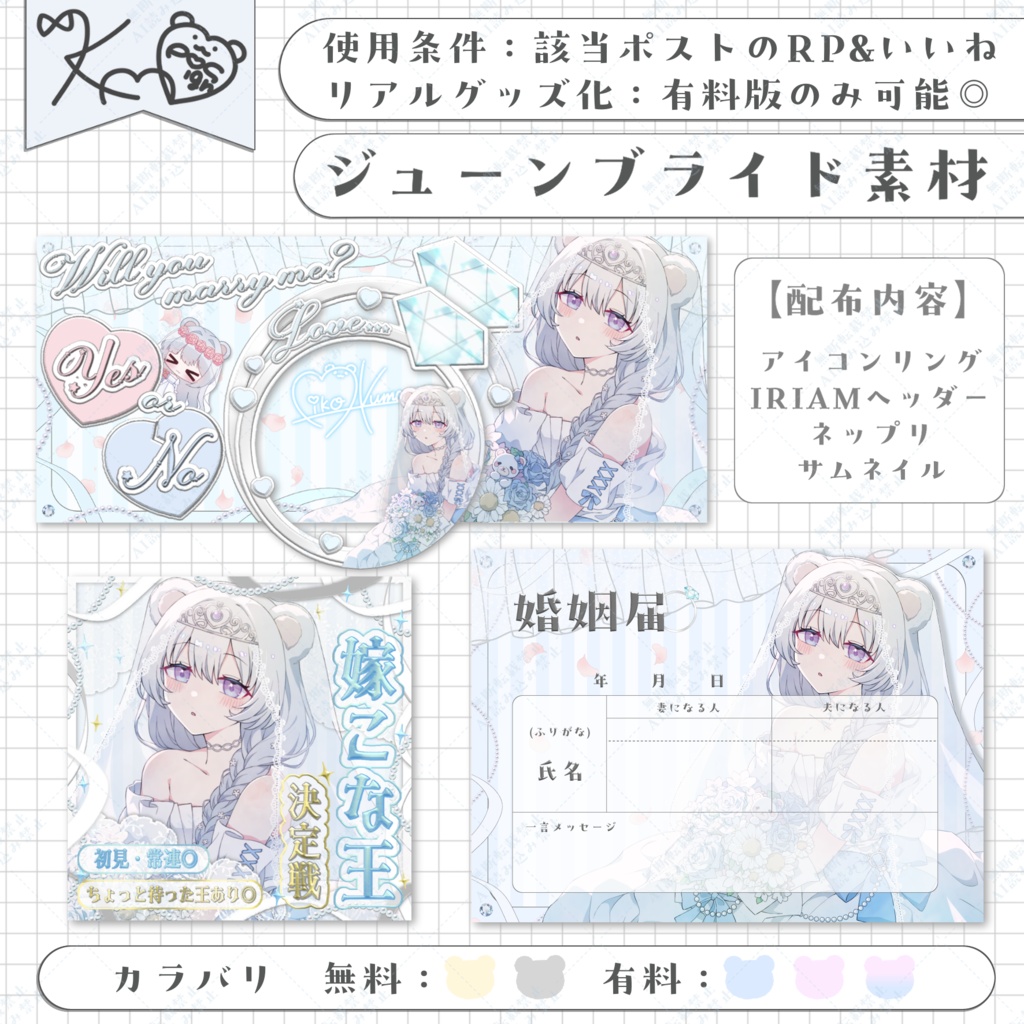 ジューンブライド素材💍💐