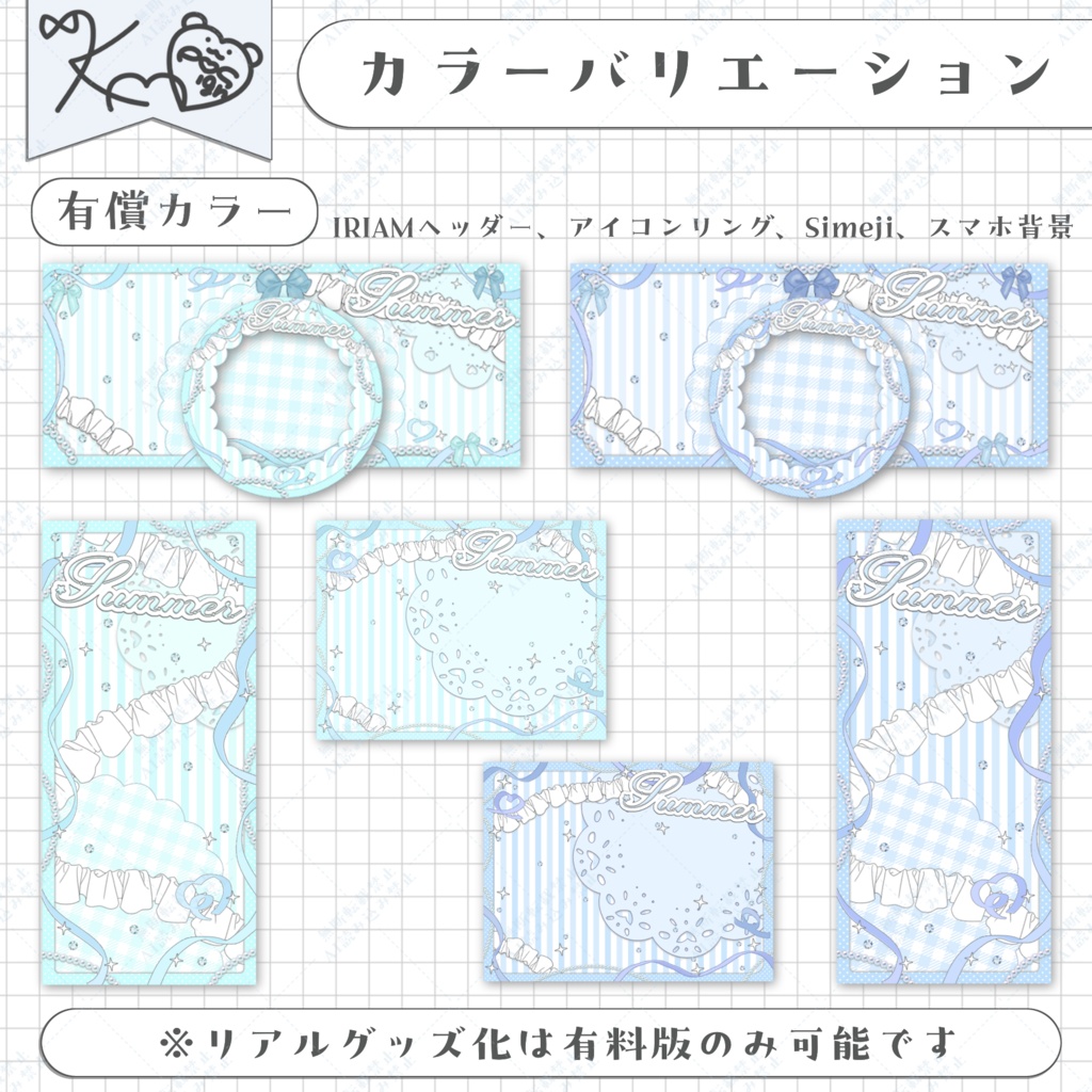 【セット素材】Summerデジタルグッズ