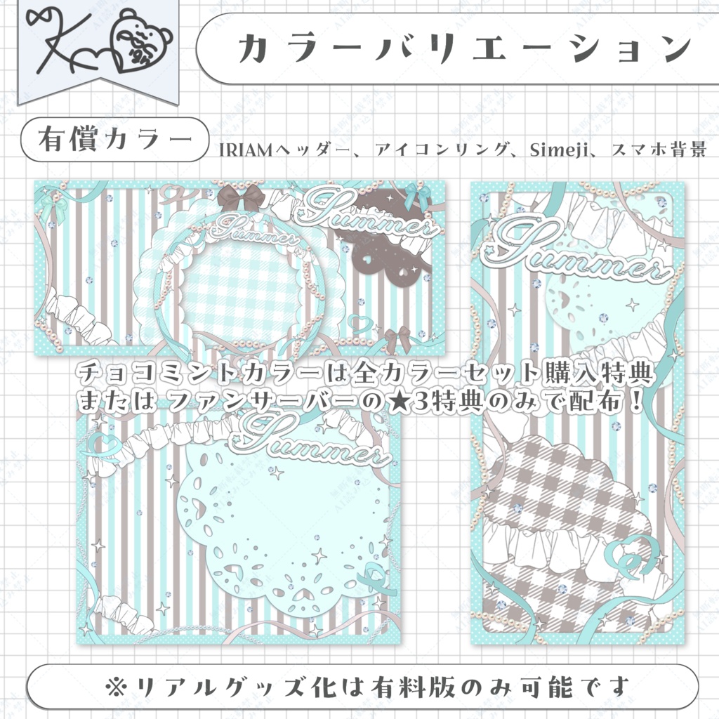 【セット素材】Summerデジタルグッズ