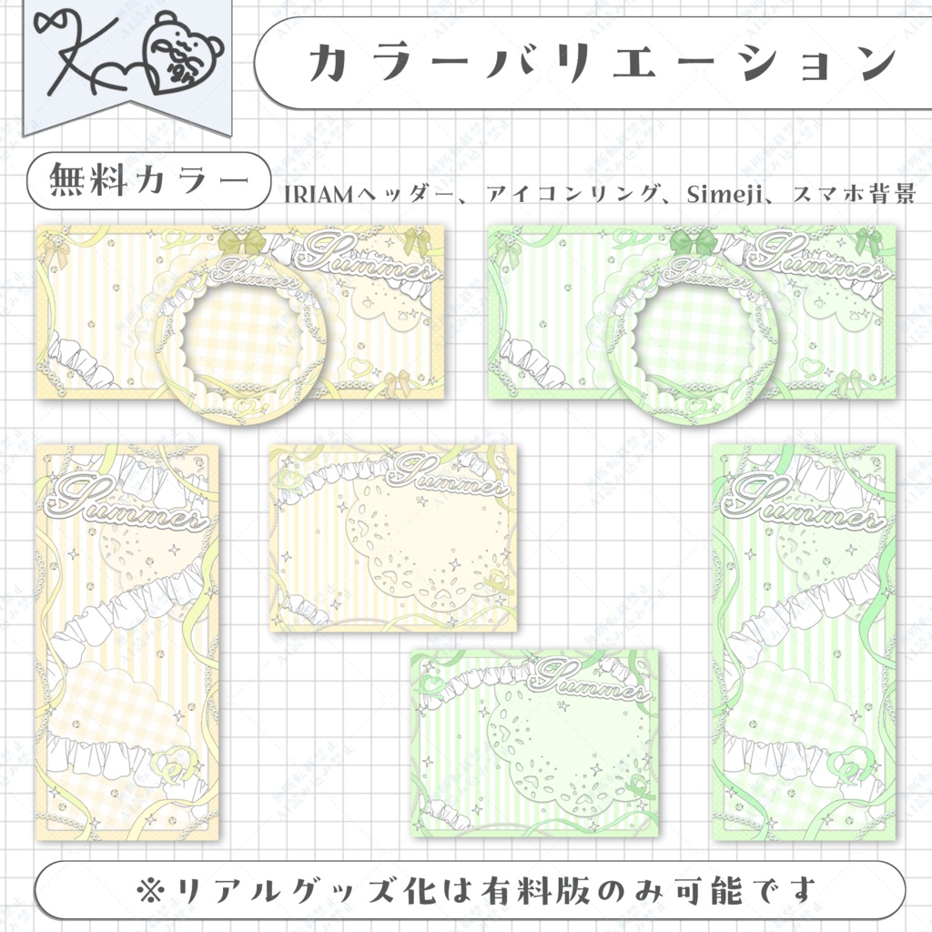 【セット素材】Summerデジタルグッズ