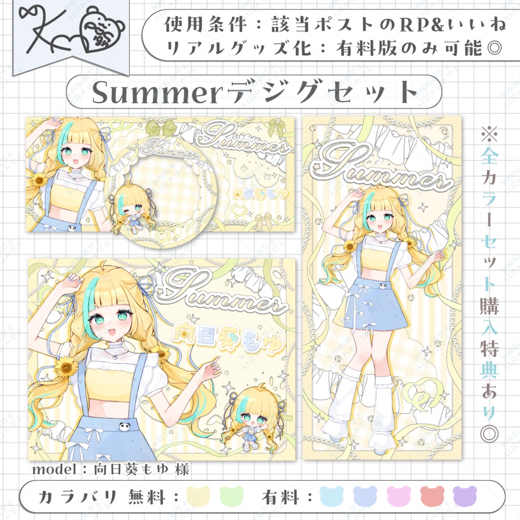 【セット素材】Summerデジタルグッズ