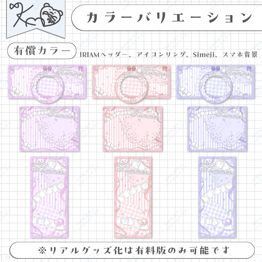 【セット素材】Summerデジタルグッズ