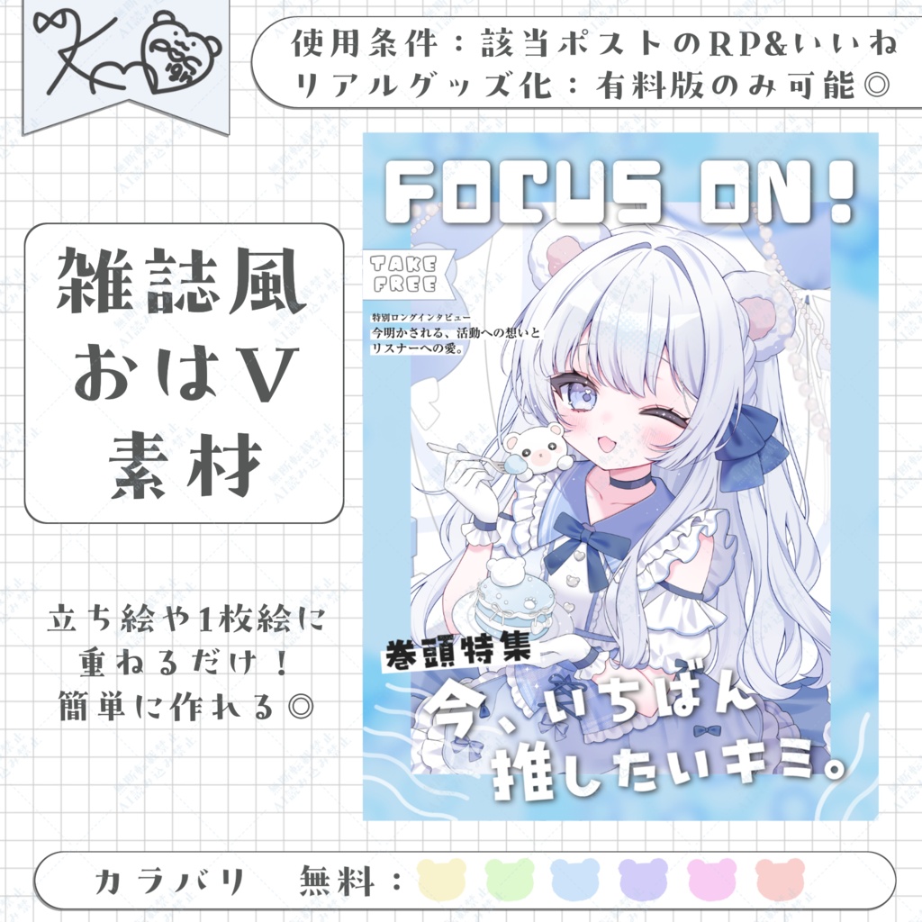 雑誌風✨️おはV素材☀️