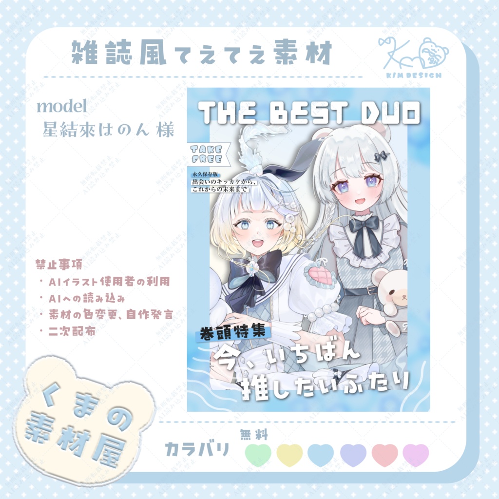 雑誌風てえてえ素材