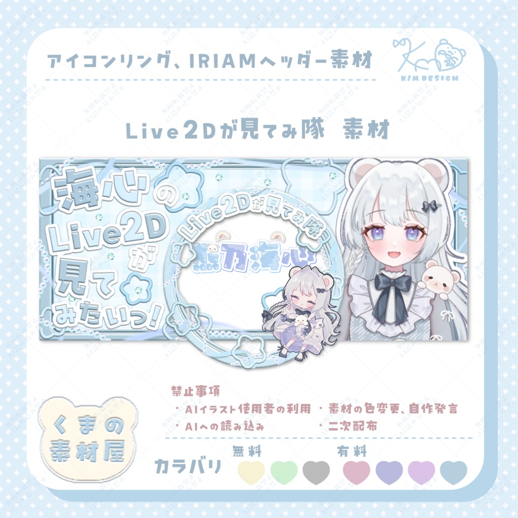 Live2Dが見てみ隊‼️リングヘッダー素材