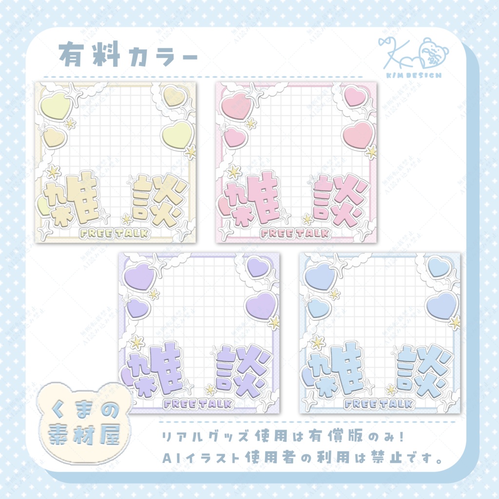 雑談サムネイル素材