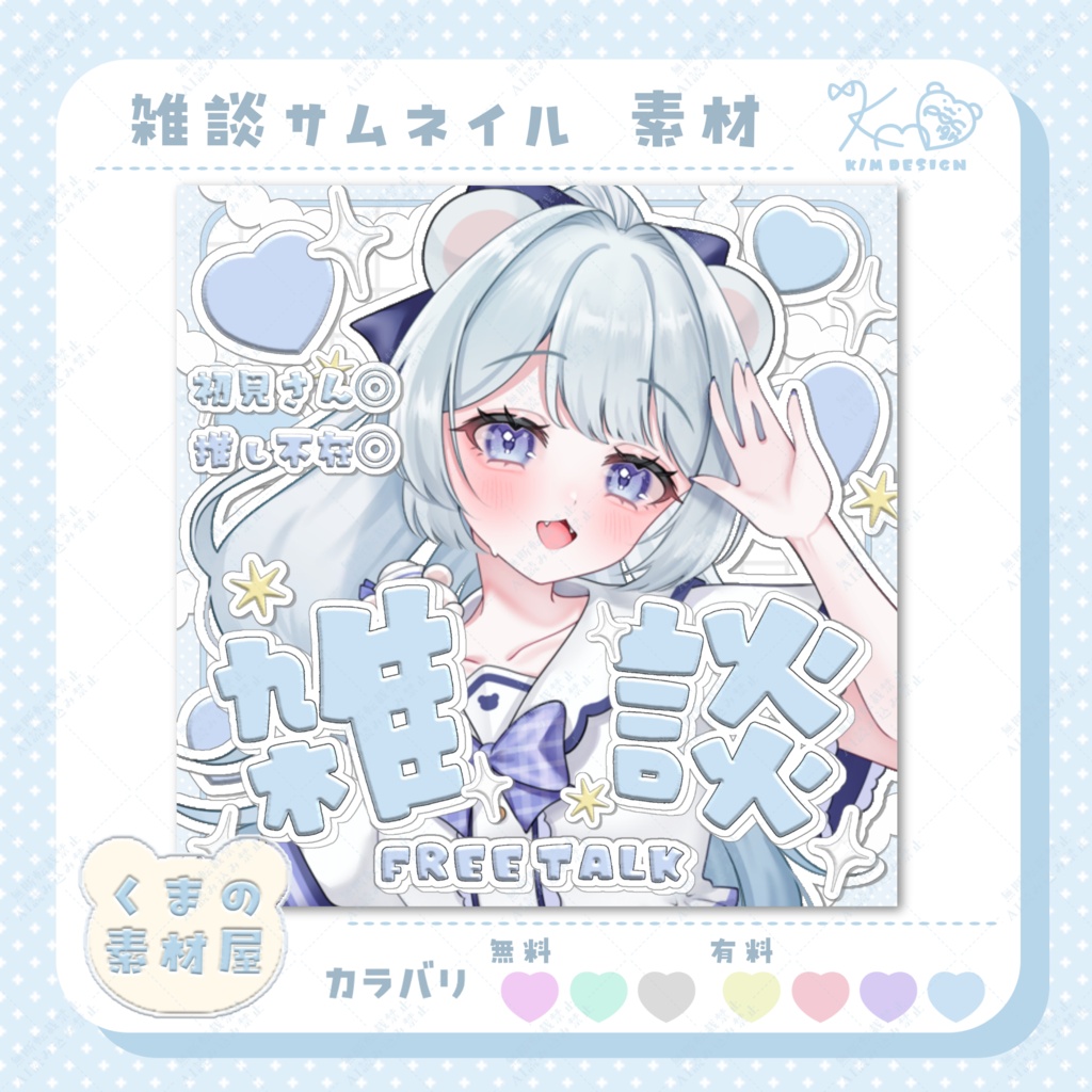 雑談サムネイル素材