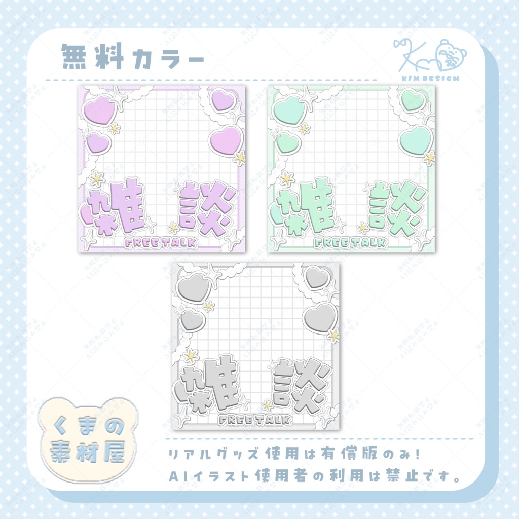 雑談サムネイル素材