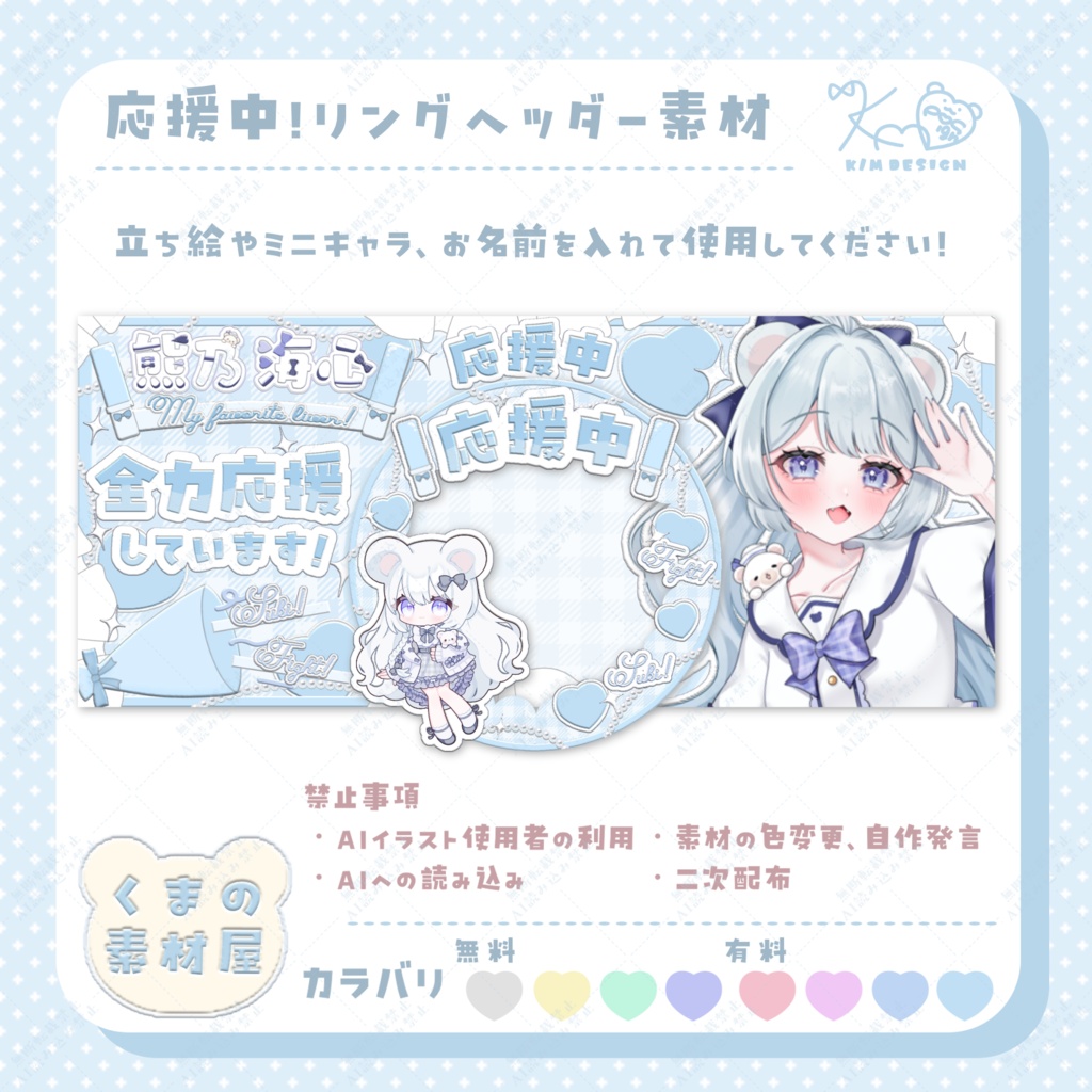 応援アイコンリング&IRIAMヘッダー素材