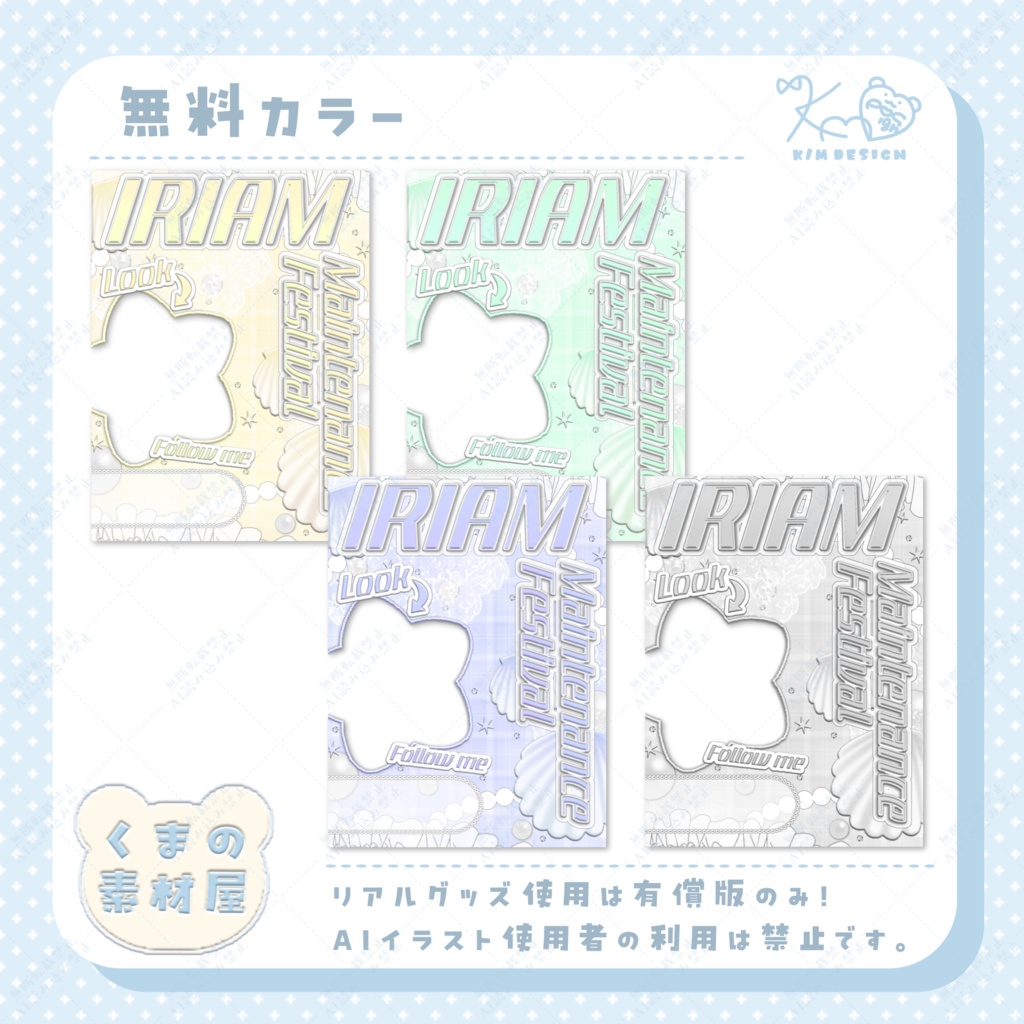 IRIAMメンテ中のフォロー祭り素材