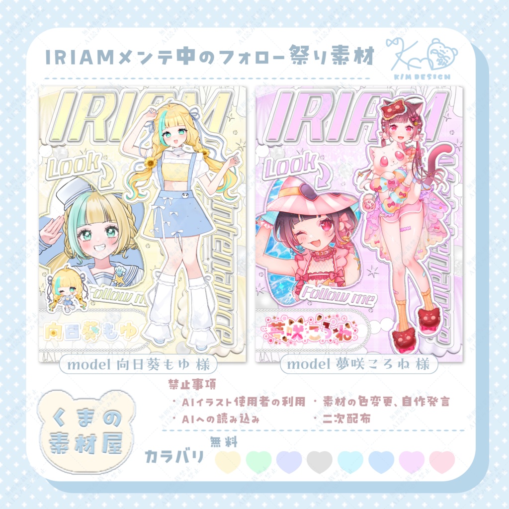 IRIAMメンテ中のフォロー祭り素材