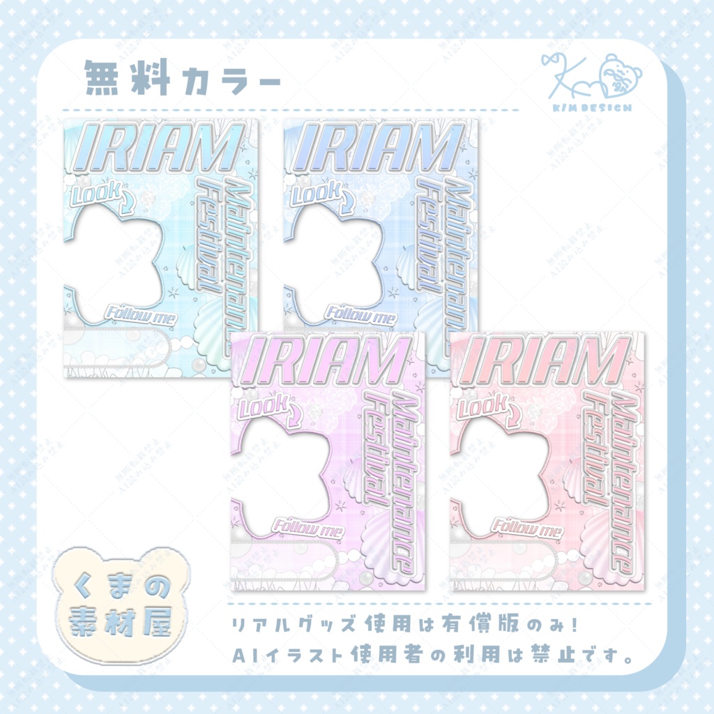 IRIAMメンテ中のフォロー祭り素材