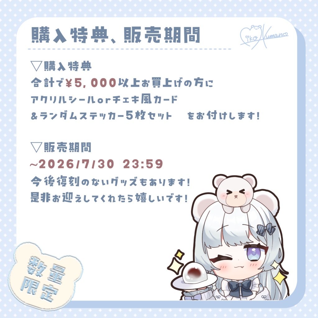 【数量限定】リアルグッズ販売❕✨️