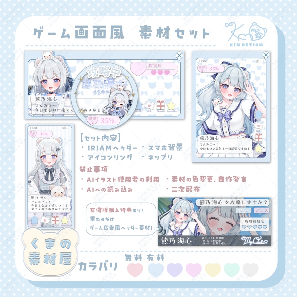 🎮ゲーム画面風素材4点セット【有償購入特典あり】