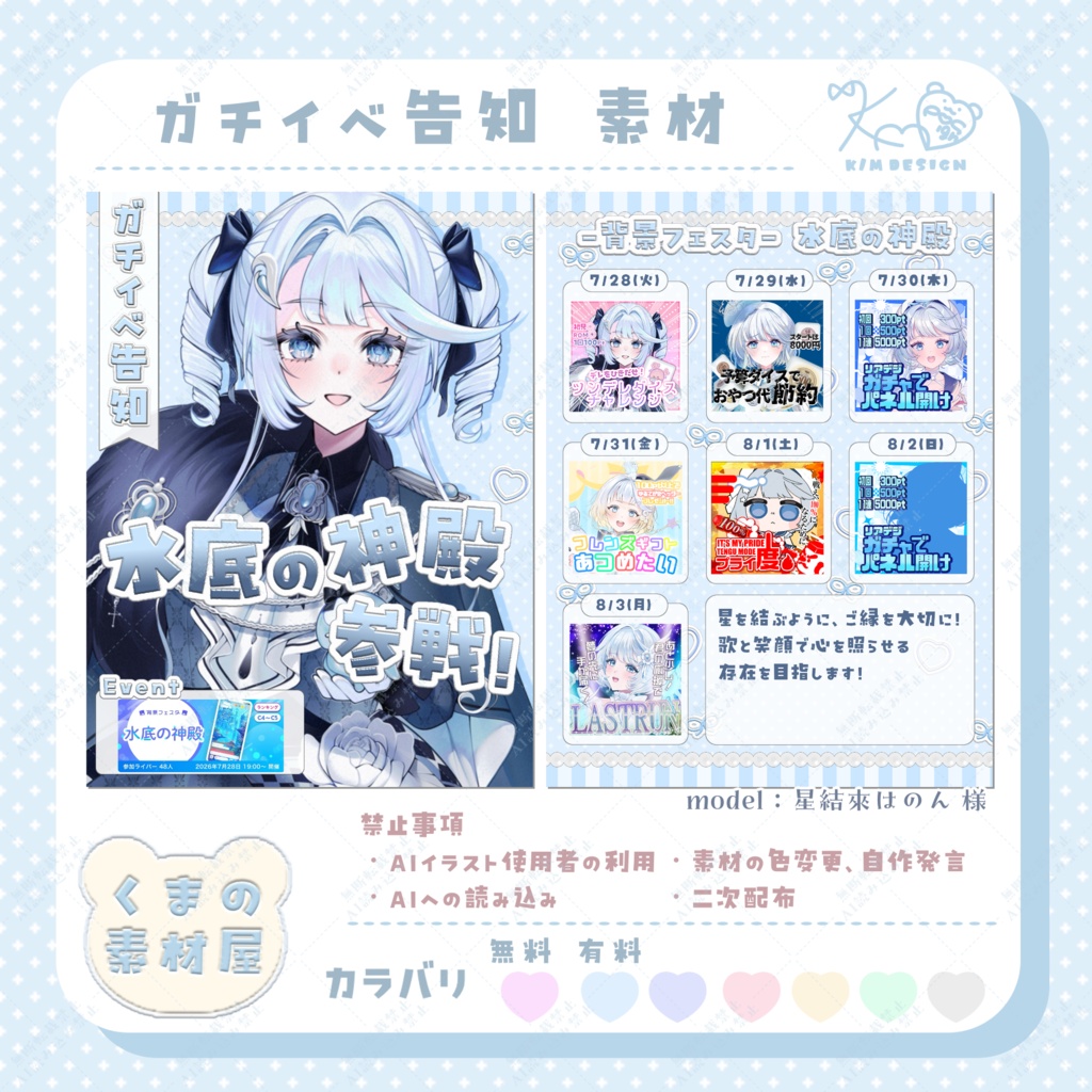 ガチイベ告知素材🔥